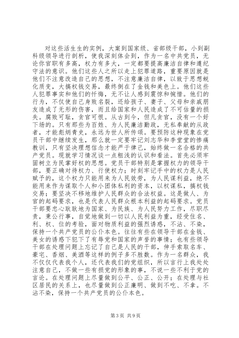 2023年掘进一队党政廉风建设总结.docx_第3页