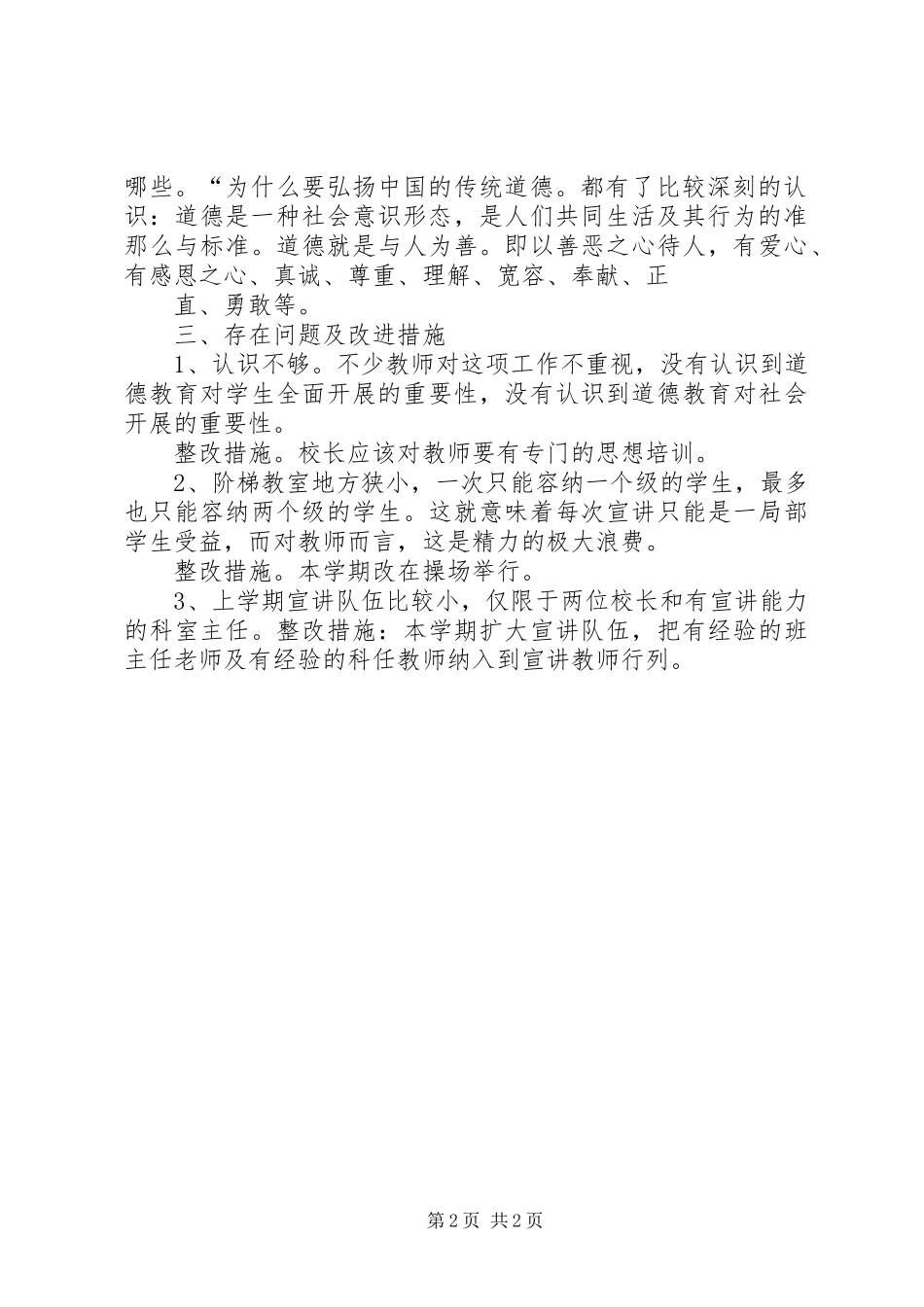 2023年县道德讲堂成立两周的工作汇报724.docx_第2页