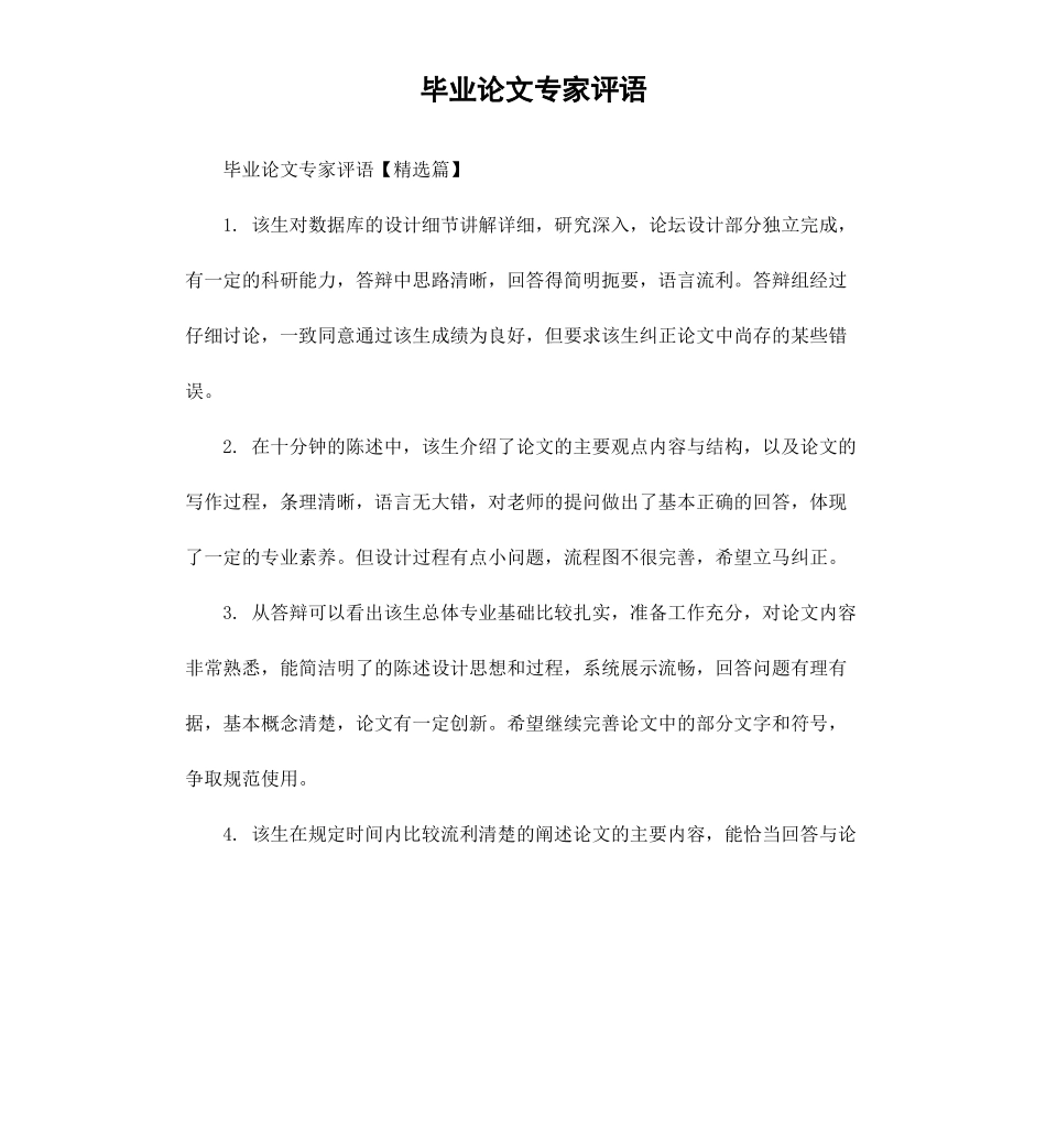 毕业论文专家评语.docx_第1页