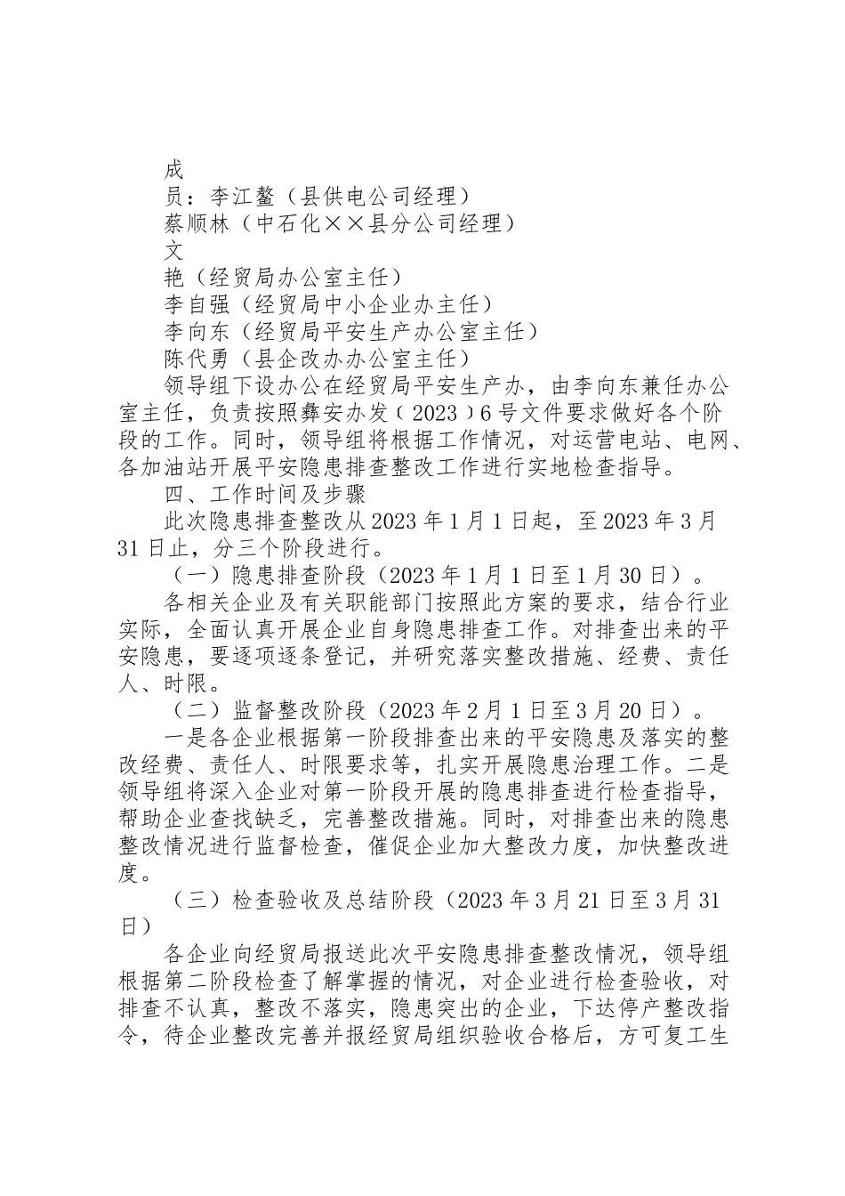 2023年春节两会期间安全生产检查方案.doc_第2页