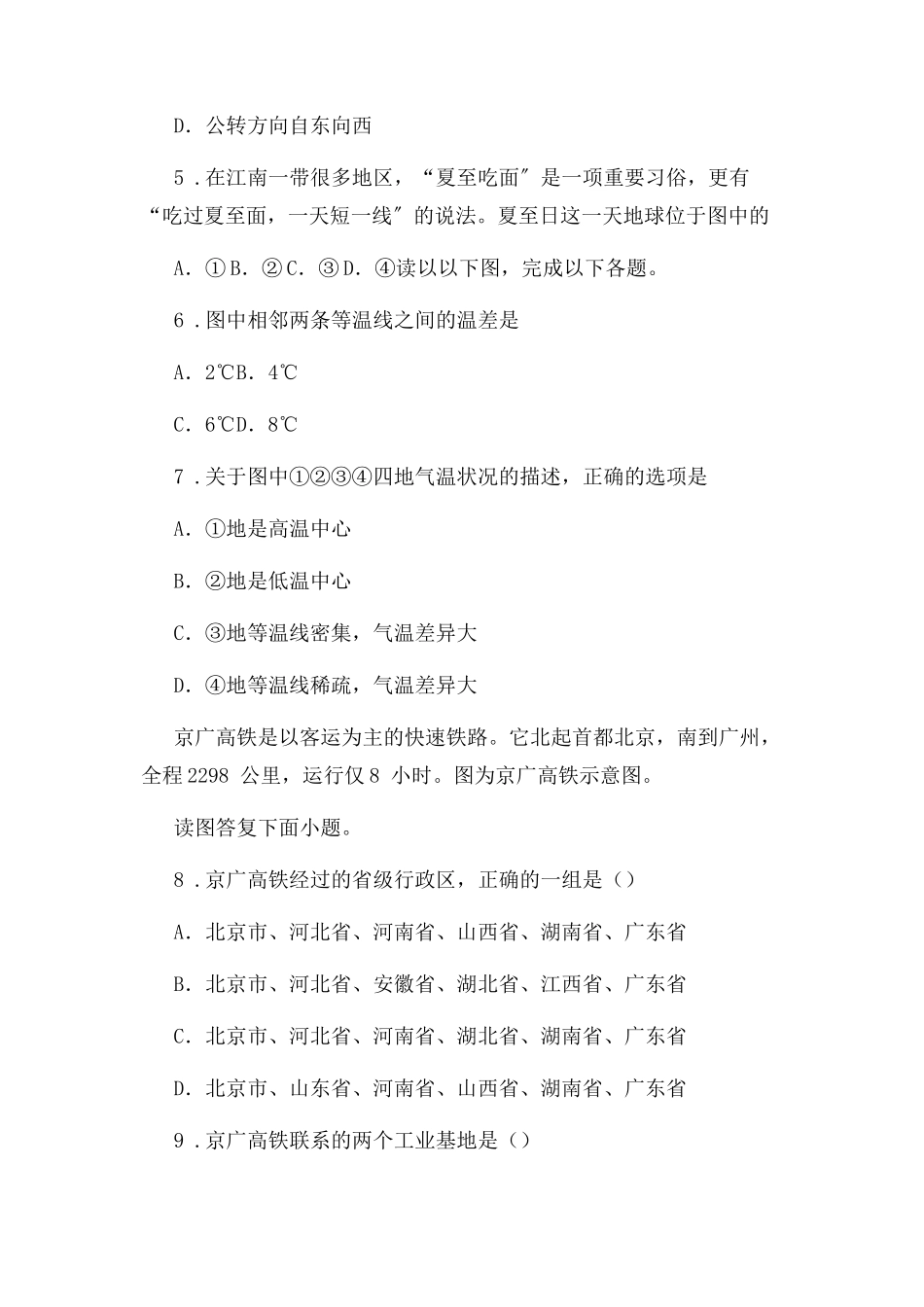 2023年长春市中考地理试题D卷x.docx_第2页