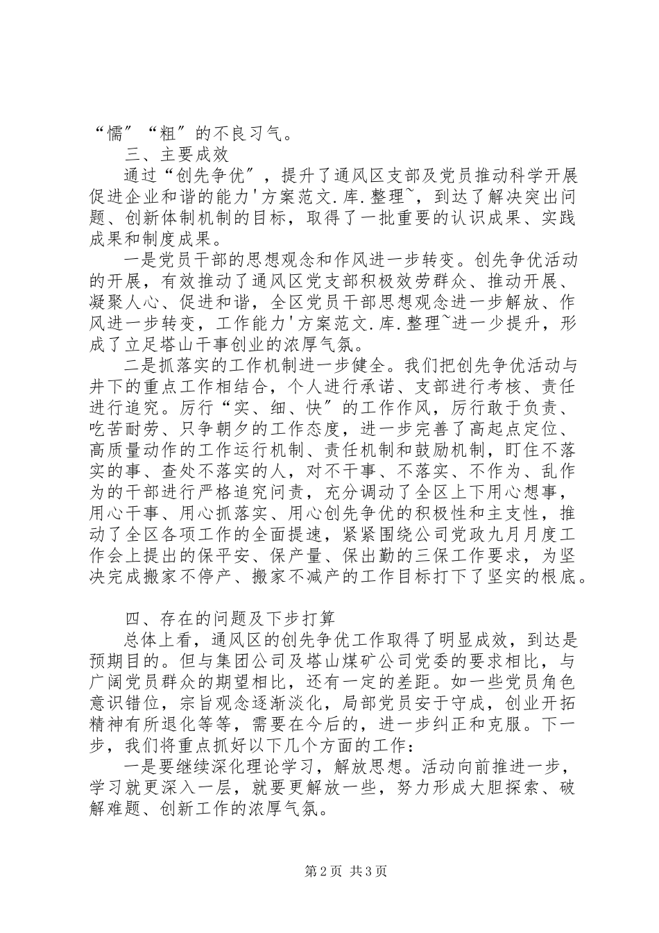 2023年煤矿创先争优活动开展情况工作汇报材料.docx_第2页