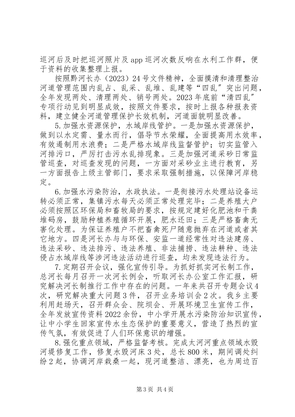 2023年乡镇关于河长制工作总结2.docx_第3页