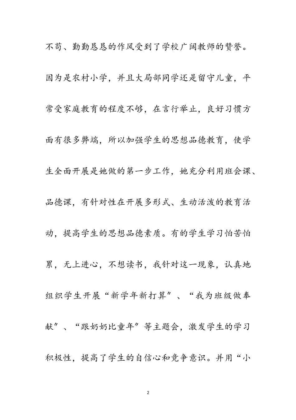 2023年“优秀教师”个人先进事迹材料范文8篇范文.doc_第2页
