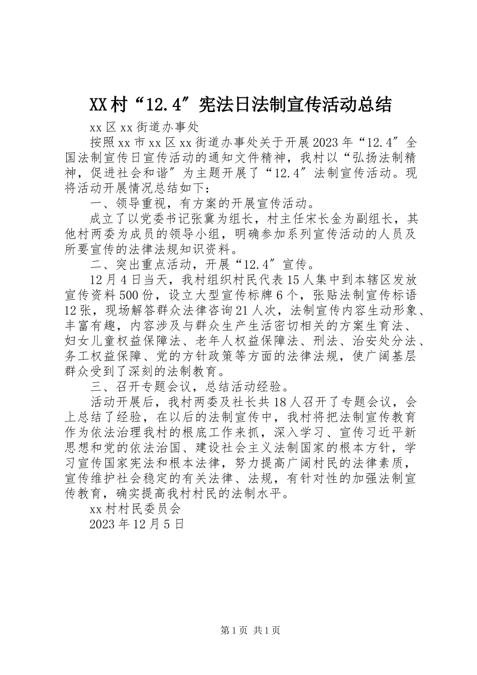 2023年XX村宪法日法制宣传活动总结.docx_第1页