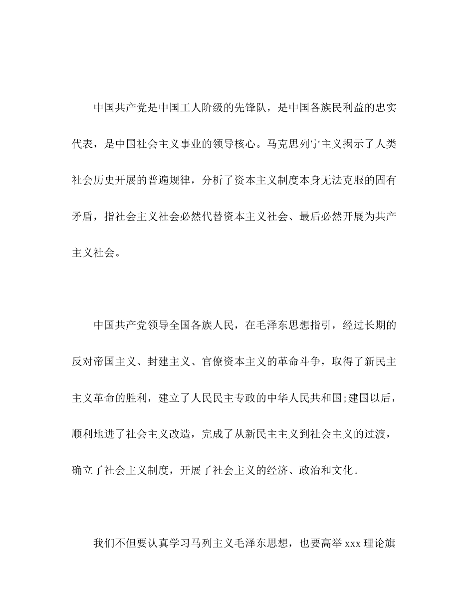 2023年大学生入党申请书1800字.docx_第2页