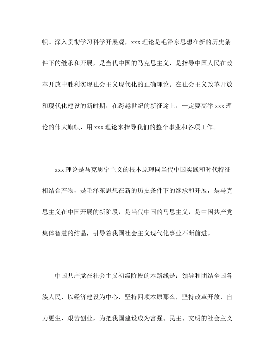 2023年大学生入党申请书1800字.docx_第3页