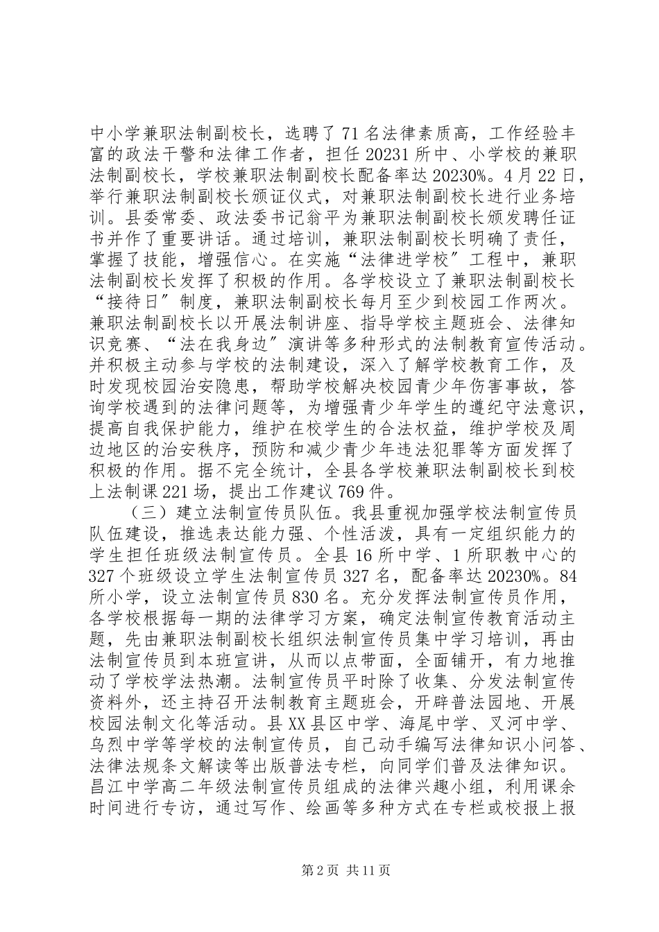 2023年学校”工程情况汇报.docx_第2页