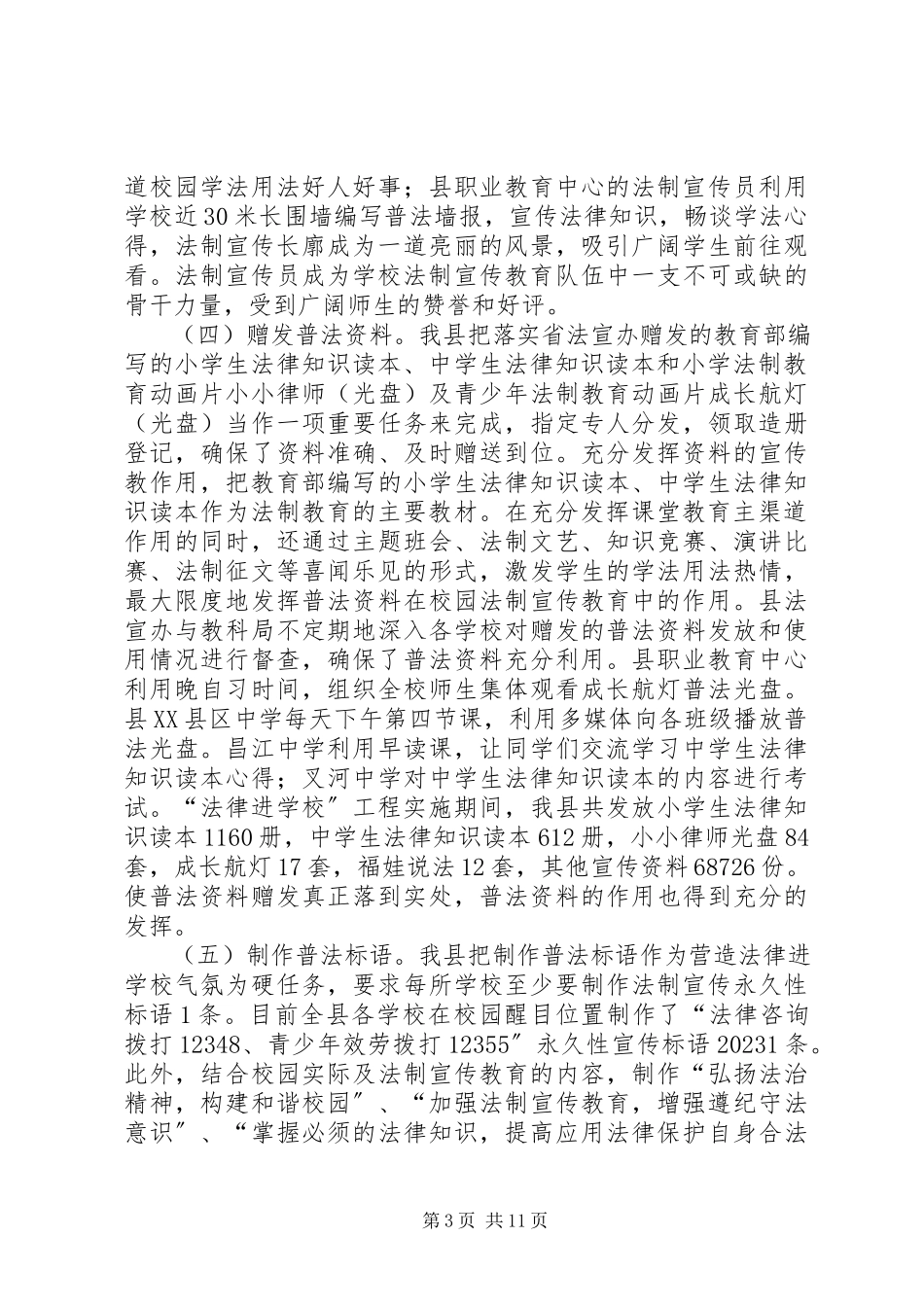 2023年学校”工程情况汇报.docx_第3页