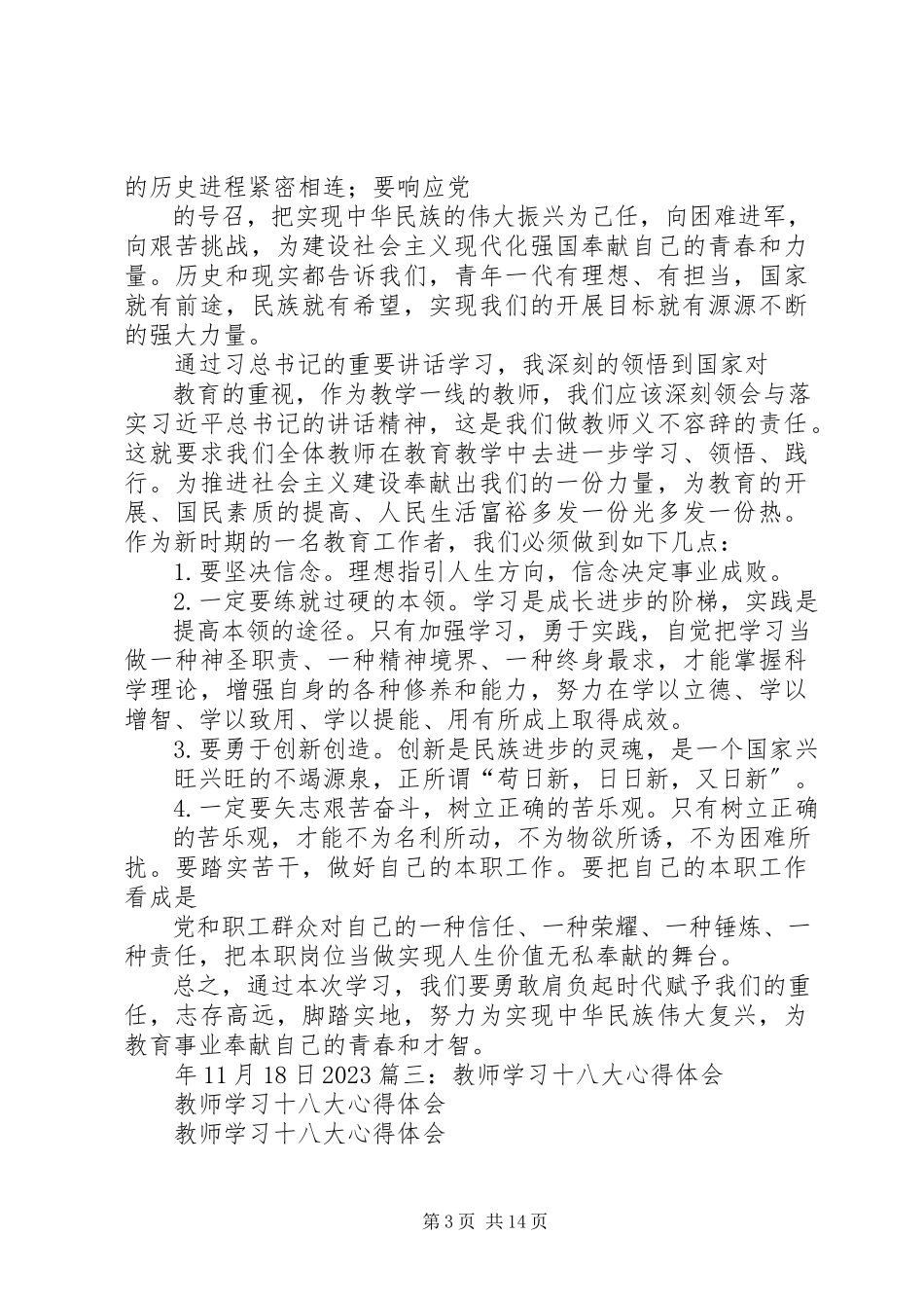 2023年学习选举法讲稿.docx_第3页
