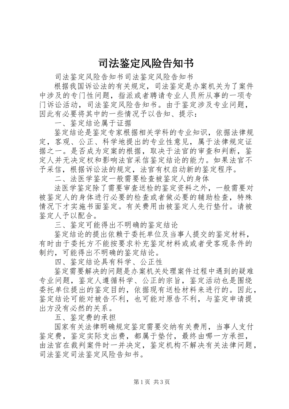 2023年司法鉴定风险告知书.docx_第1页