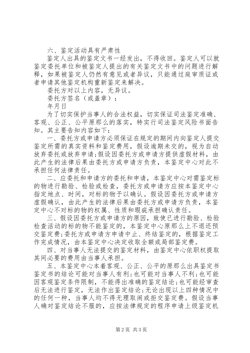 2023年司法鉴定风险告知书.docx_第2页