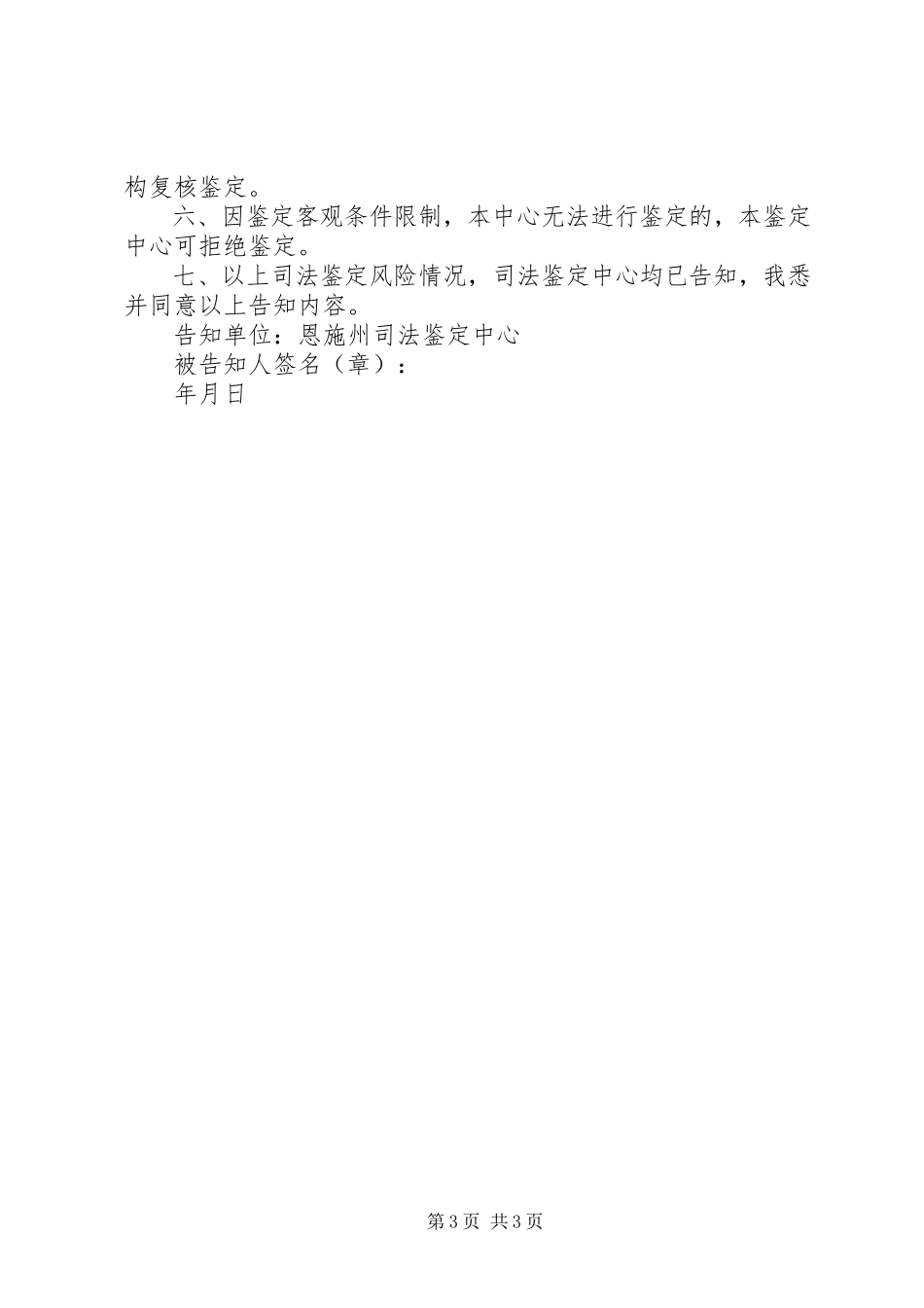 2023年司法鉴定风险告知书.docx_第3页