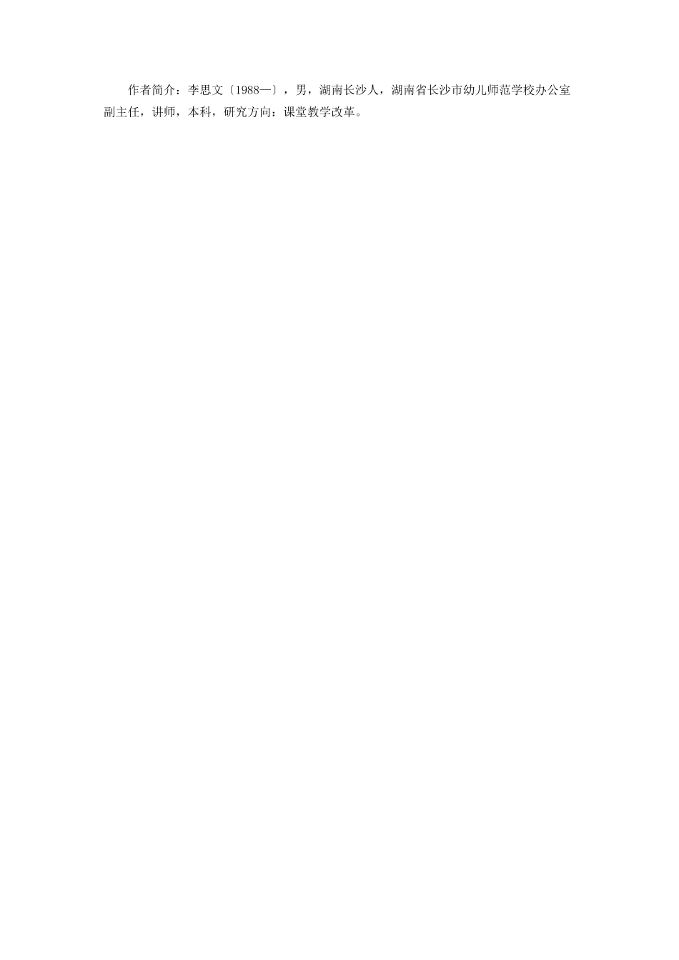 2023年运动训练学教学模式改革的思考.docx_第3页