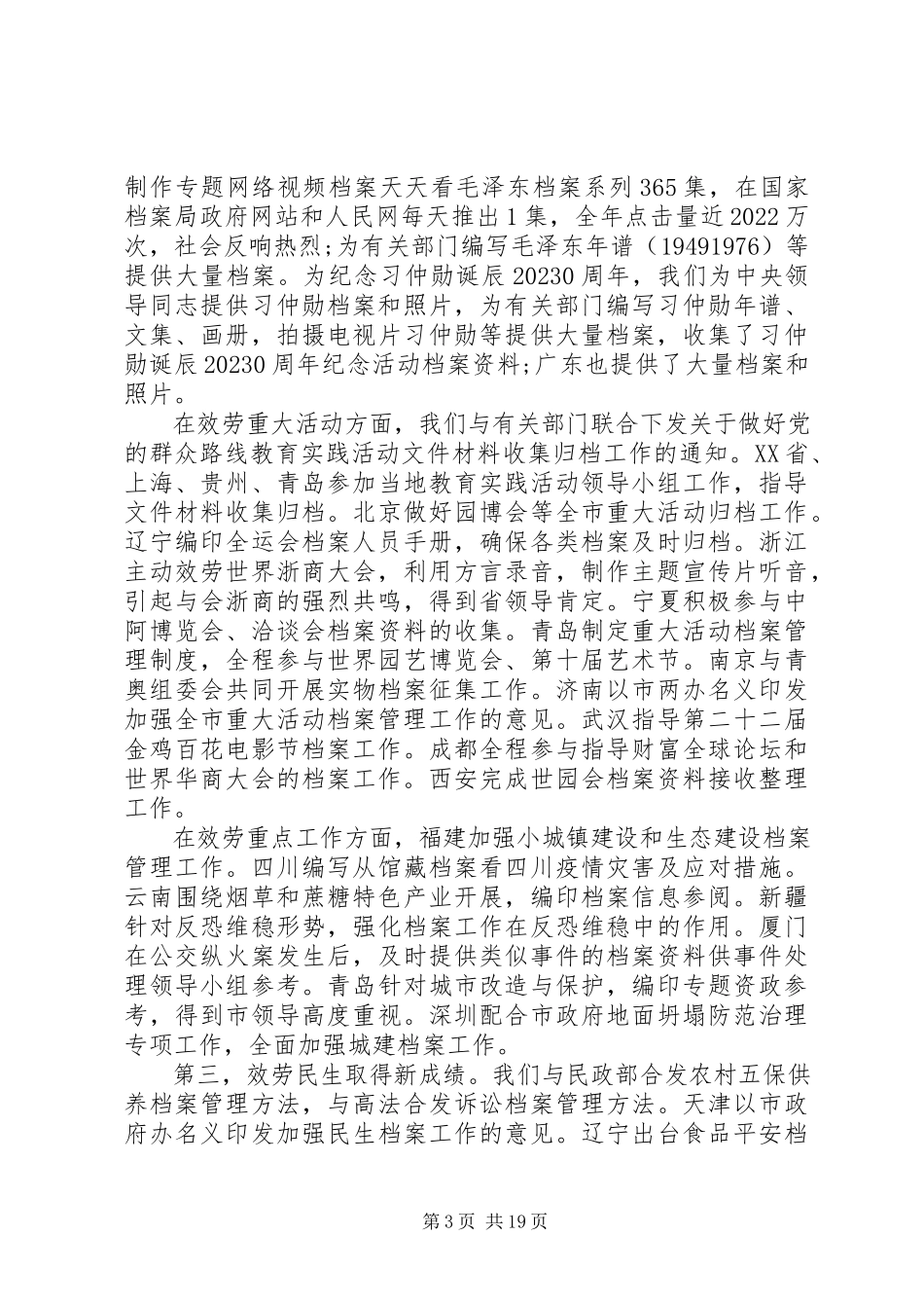2023年全国档案局馆长会议致辞材料.docx_第3页