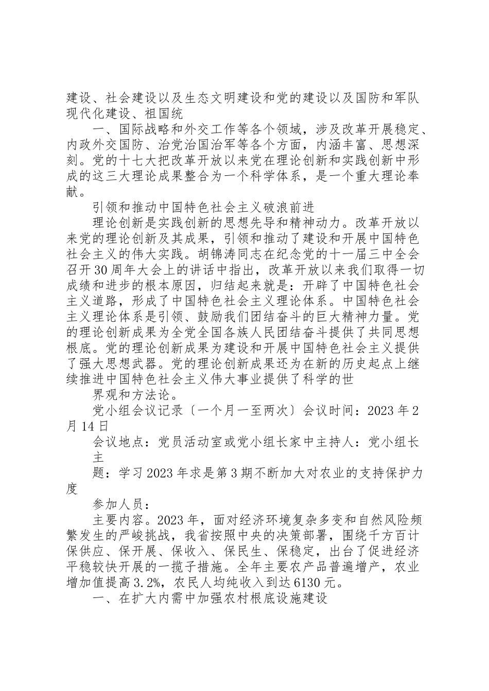 2023年党小组会会议记录.doc_第2页