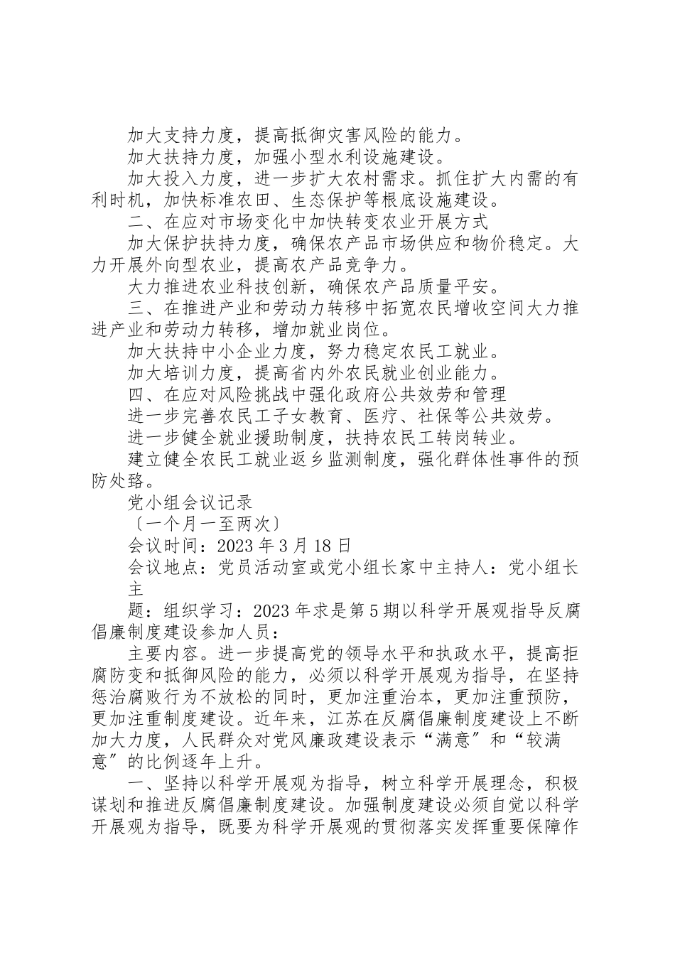 2023年党小组会会议记录.doc_第3页