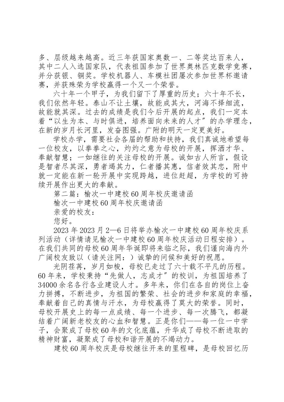 2023年xx建校某年校庆致辞新编.docx_第2页