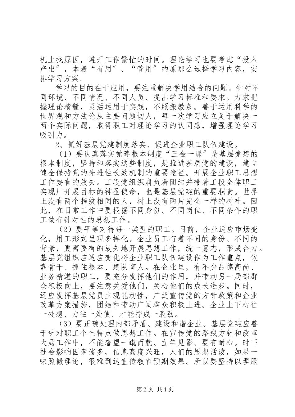 2023年企业社区离退休党员队伍党建工作的实践与思考一精.docx_第2页