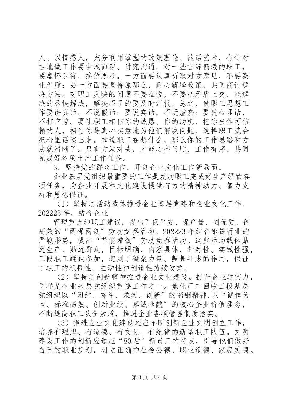 2023年企业社区离退休党员队伍党建工作的实践与思考一精.docx_第3页