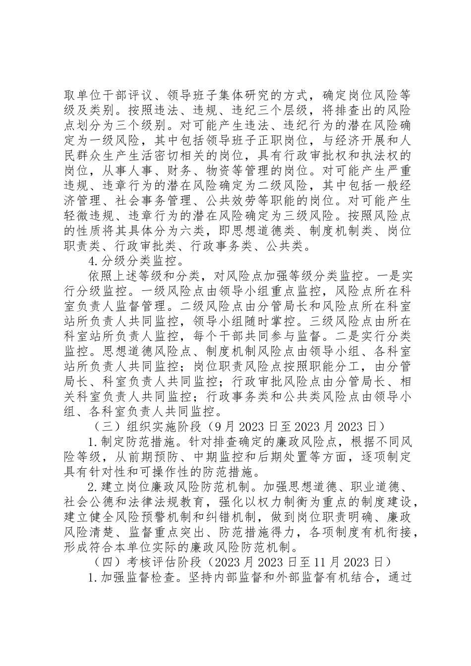 2023年畜牧局廉政风险防范管理方案新编.docx_第2页