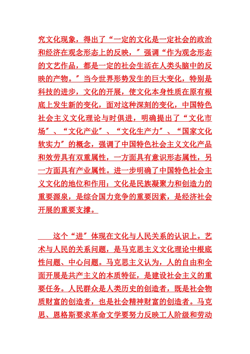 2023年马克思文化理论的与时具进.doc_第3页