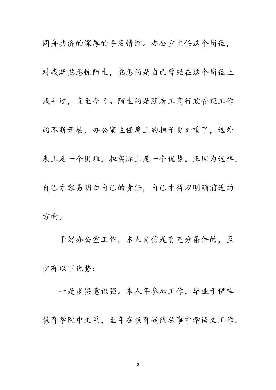 2023年工商局主任竞职演说范文.doc_第2页