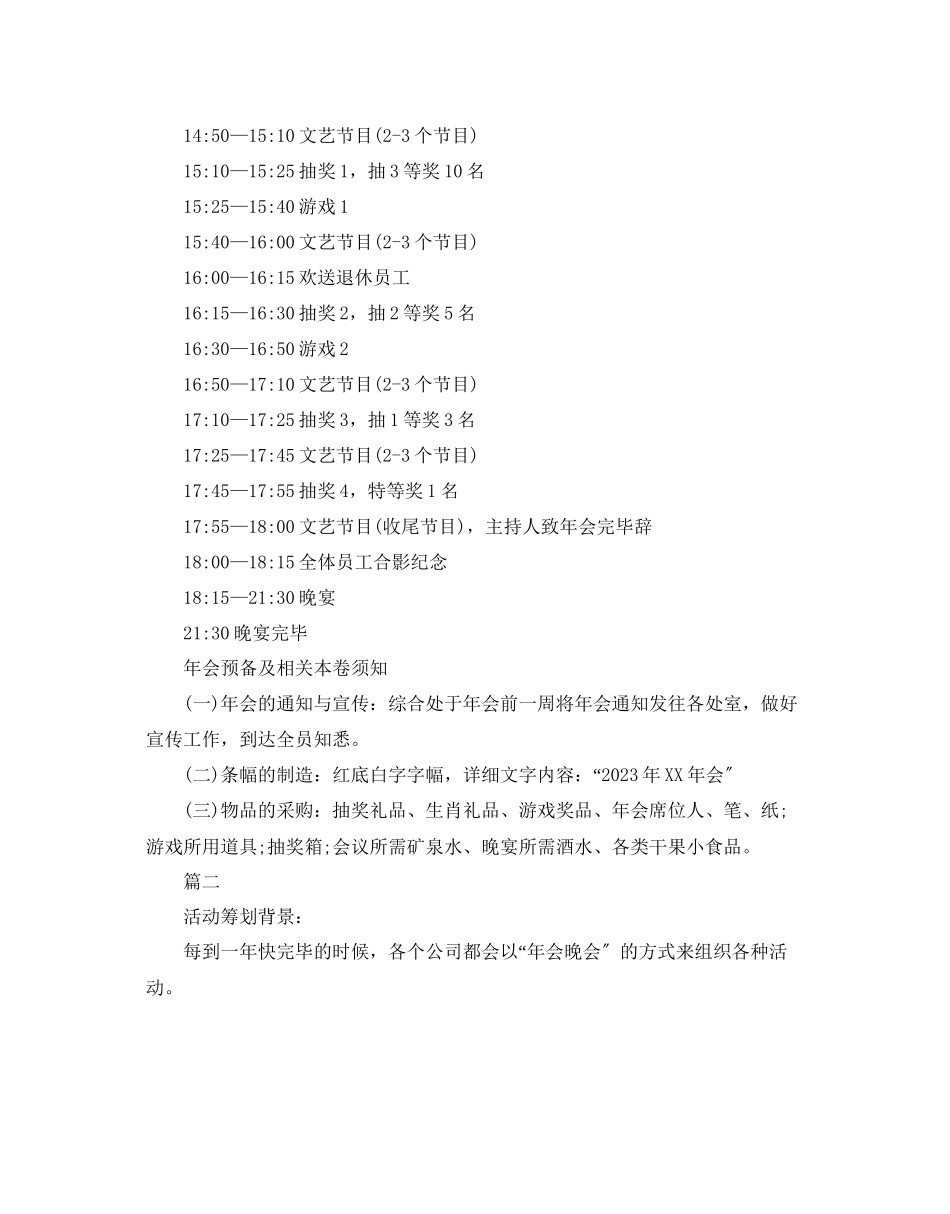 2023年企业会活动主题策划.docx_第2页