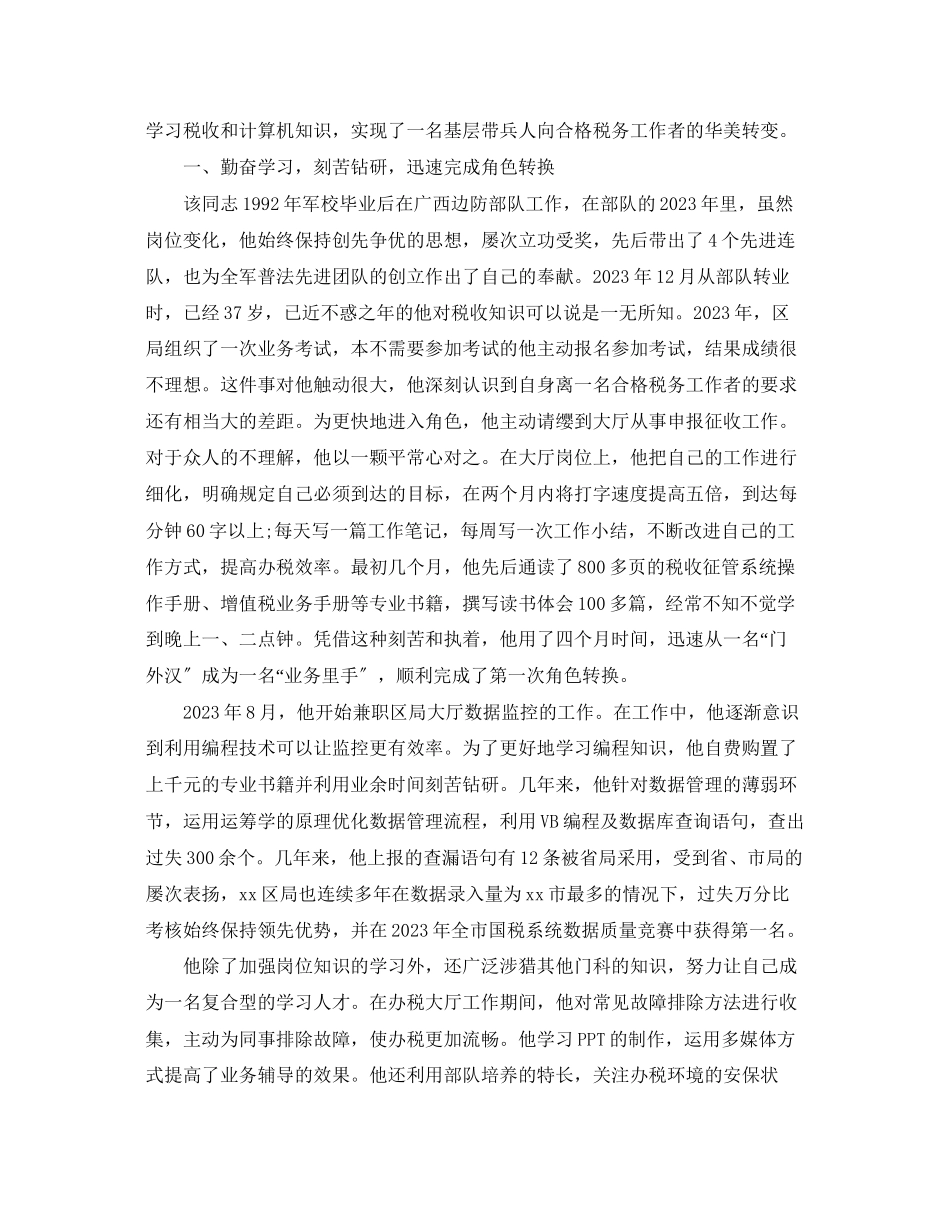 2023年勤奋学习型党员标兵事迹材料.docx_第3页