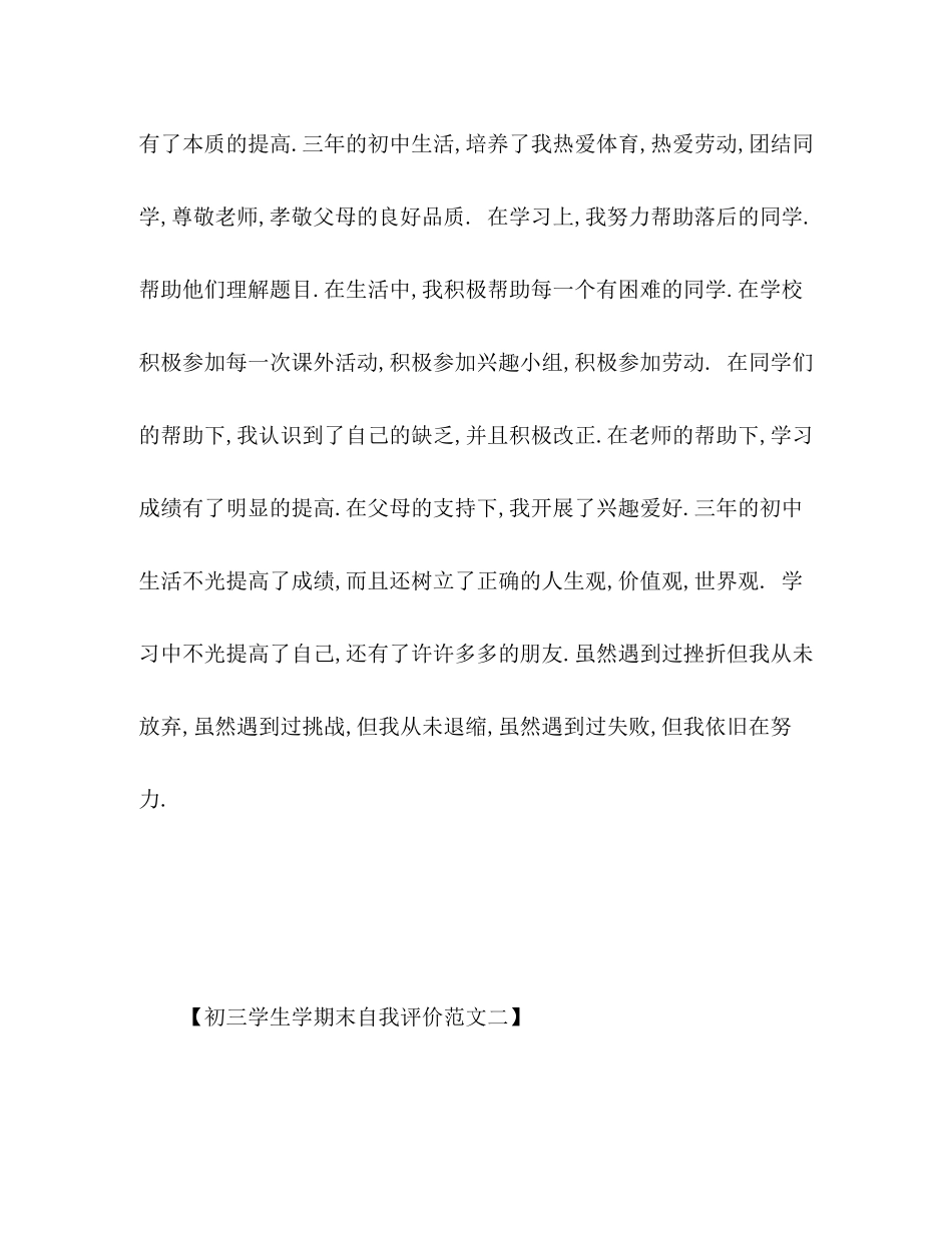 2023年初三学生学期末自我评价.docx_第2页