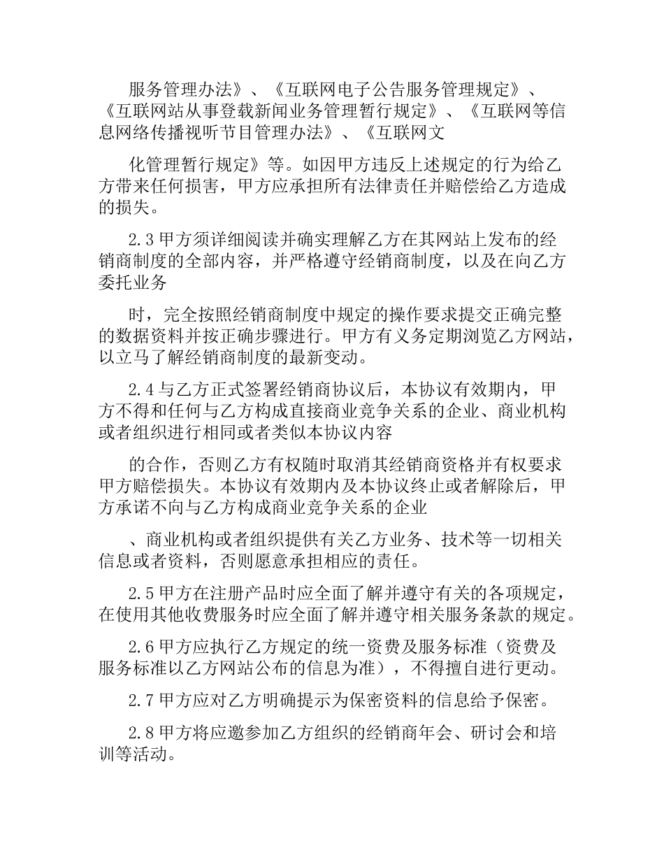 渠道合作协议.docx_第2页