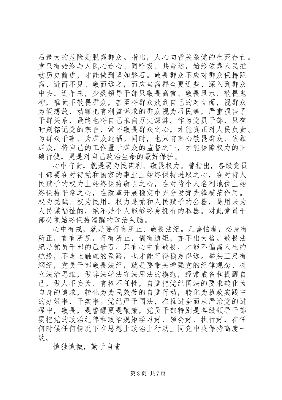 2023年校长严于律己专题研讨交流讲话3篇.docx_第3页