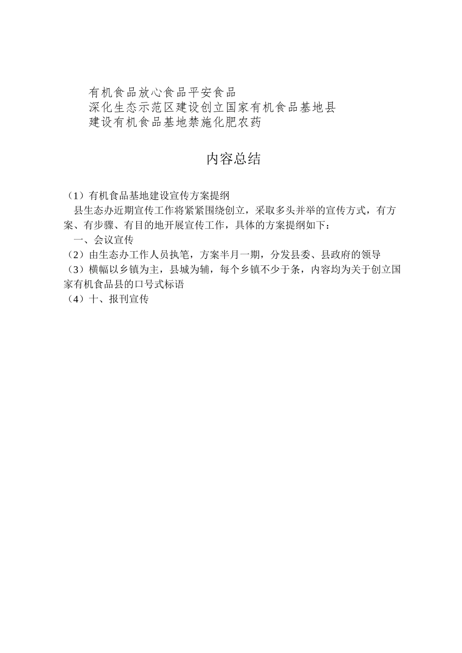 2023年有机食品基地建设宣传方案提纲 .doc_第3页