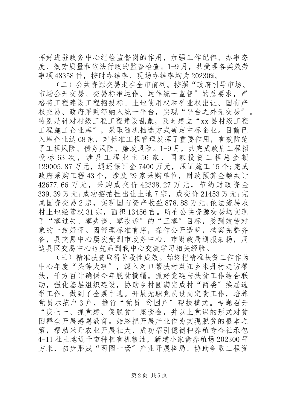 2023年政务服务中心工作总结及工作打算.docx_第2页