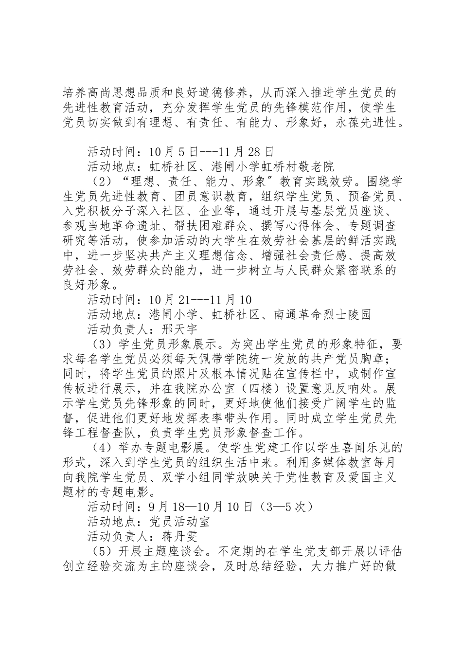 2023年党员主题实践活动方案 4.doc_第2页