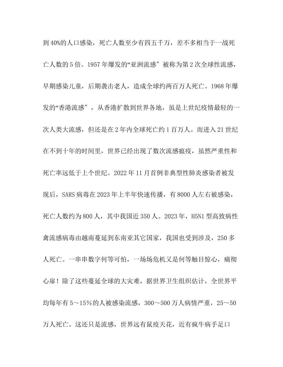 2023年大学生5月份思想汇报流感背后的思考.docx_第2页