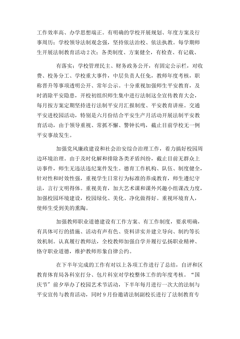 2023年精神文明建设工作开展情况汇报.docx_第2页