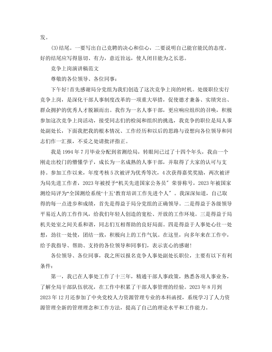 2023年竞聘上岗演讲稿格式及范文.docx_第2页