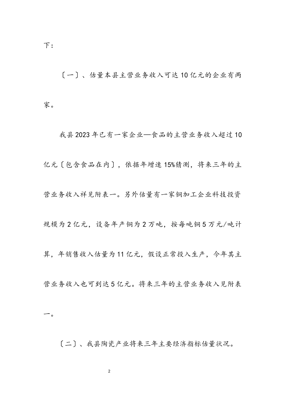 2023年工业发展调研汇报材料.docx_第2页