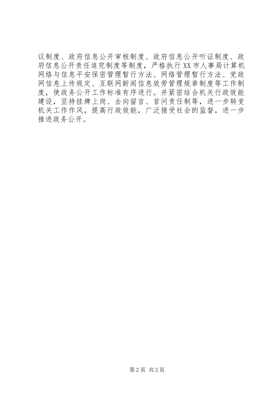 2023年人事局政务公开工作总结.docx_第2页