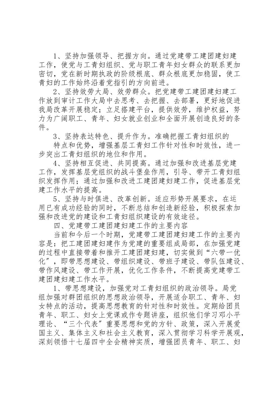 2023年党建带团建妇建工建方案 .doc_第2页