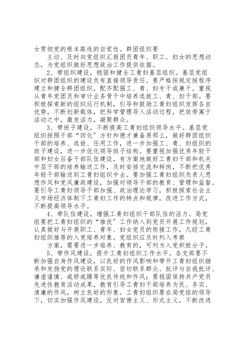 2023年党建带团建妇建工建方案 .doc_第3页