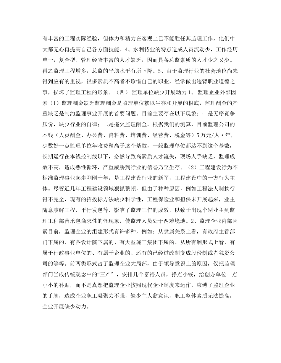 2023年《安全环境环保技术》之水利监理企业面临的困境及发展对策.docx_第3页