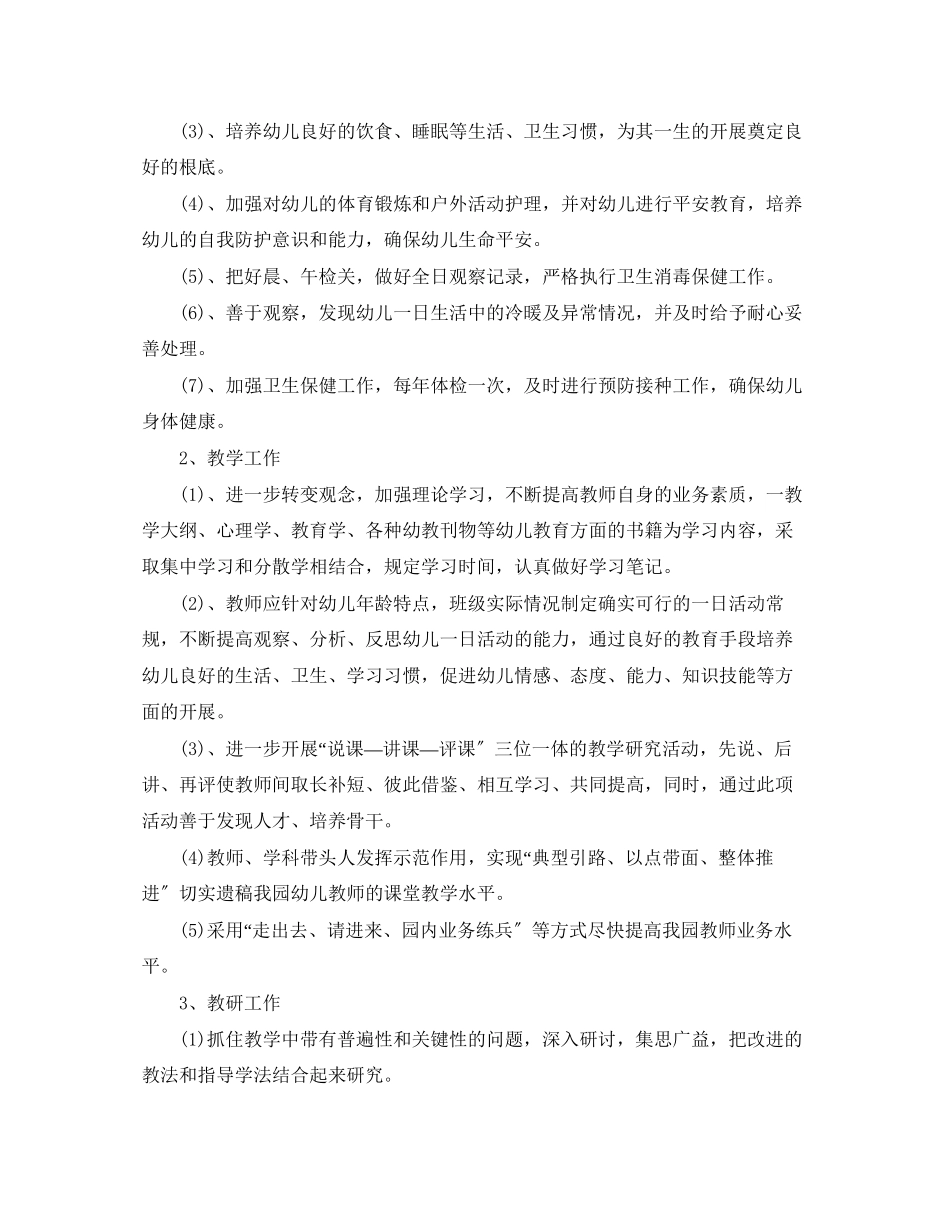 2023年秋季幼儿园园务工作计划3.docx_第2页
