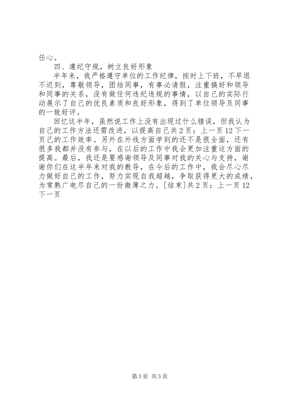 2023年下乡锻炼个人工作总结13.docx_第3页