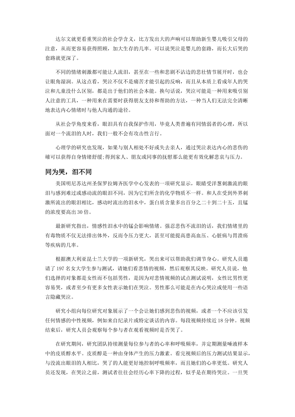 2023年哭哭更健康.docx_第2页