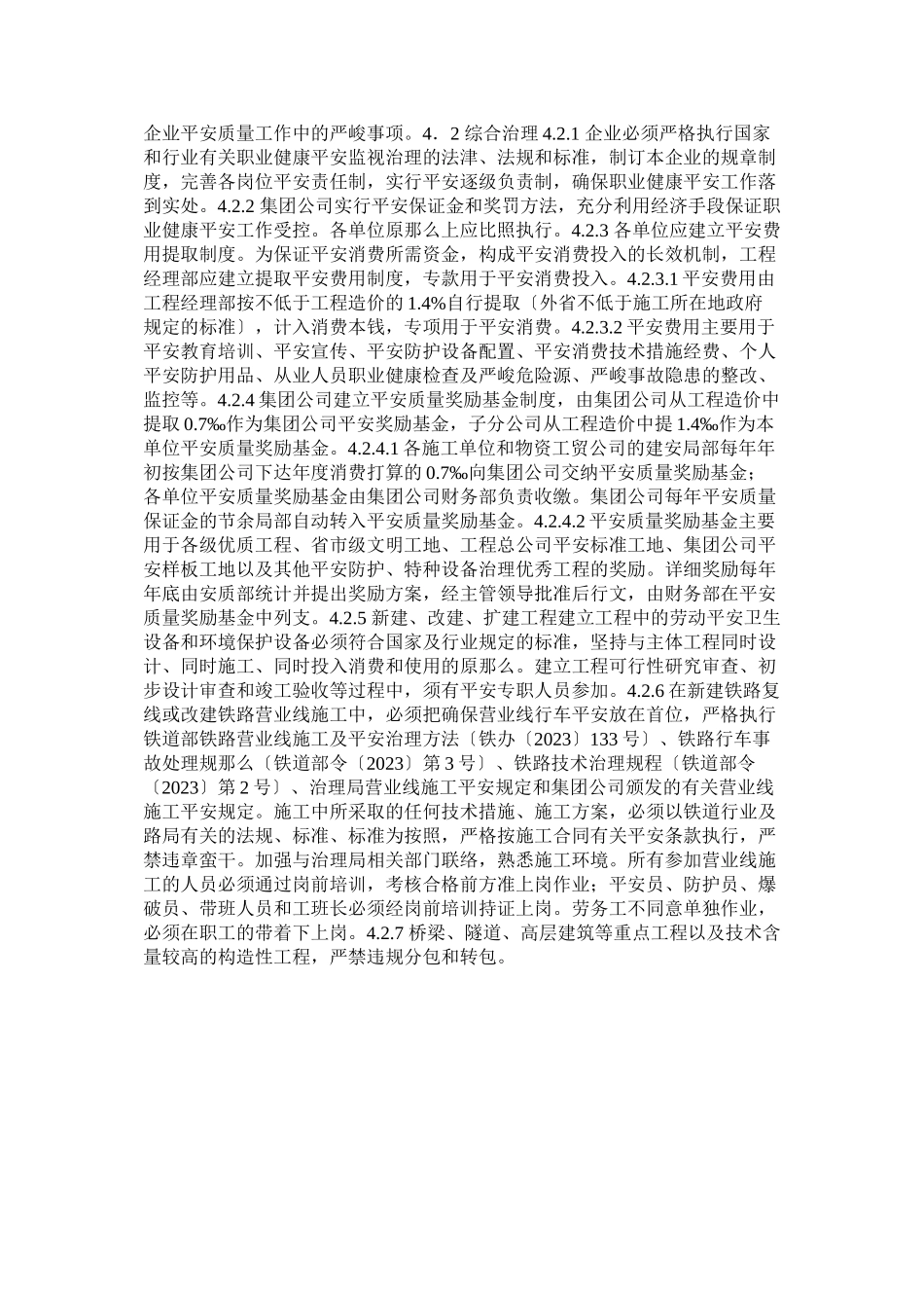 2023年职业健ۥ康安全监督管理办法.docx_第3页