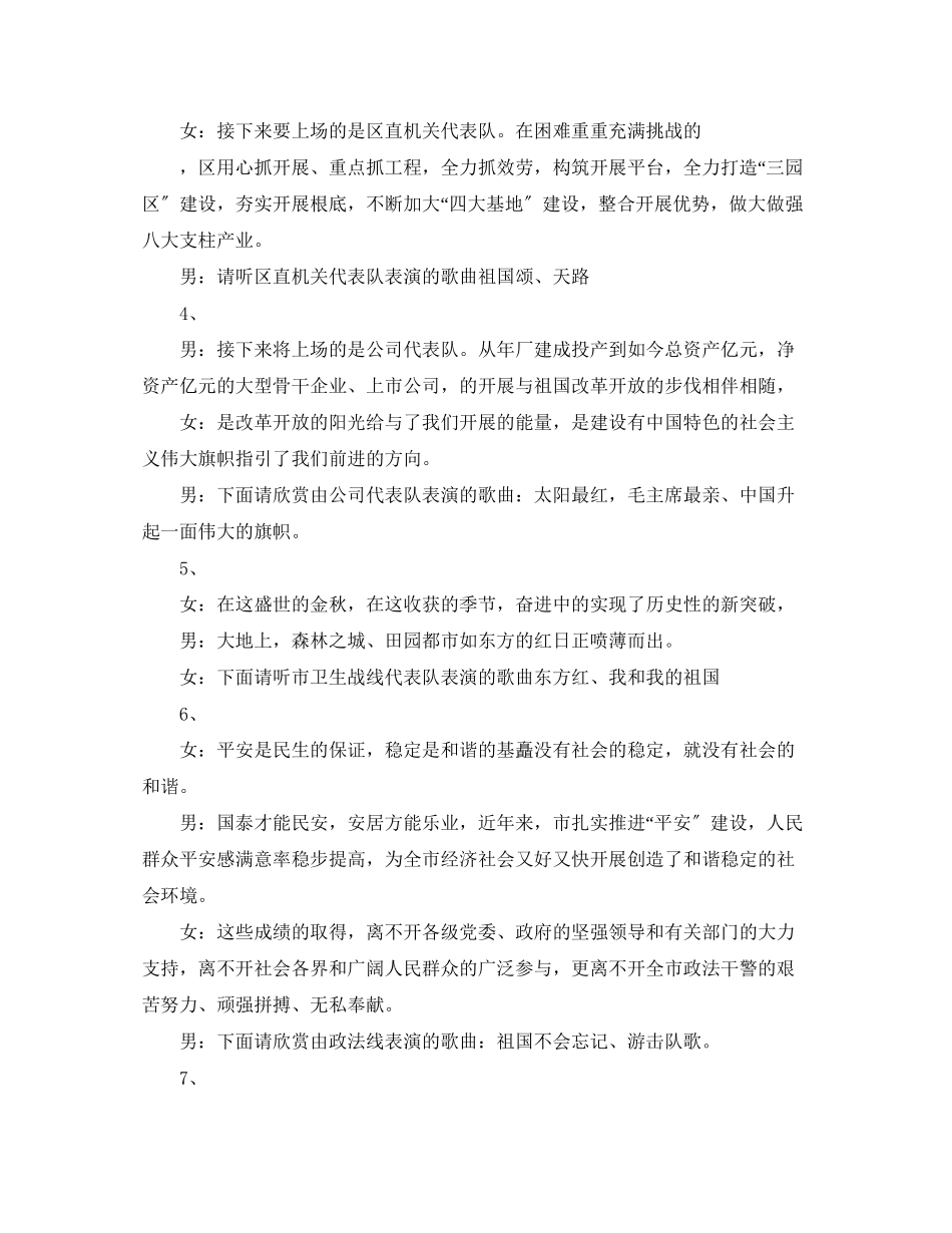 2023年国庆节文艺晚会主持词的经典范文.docx_第2页