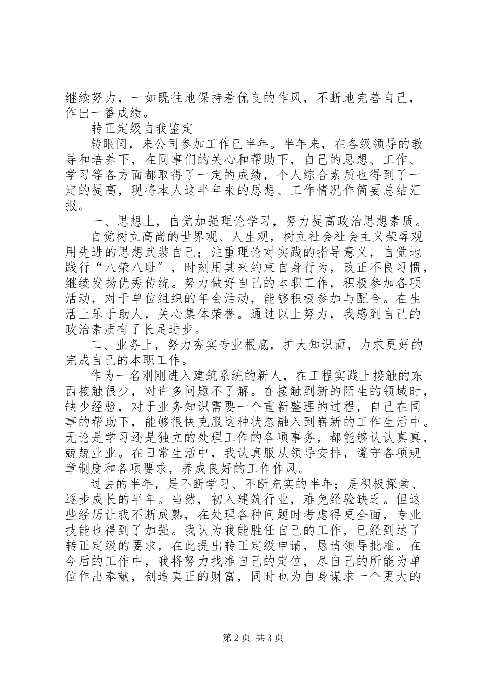 2023年自我鉴定的格式内容.docx_第2页