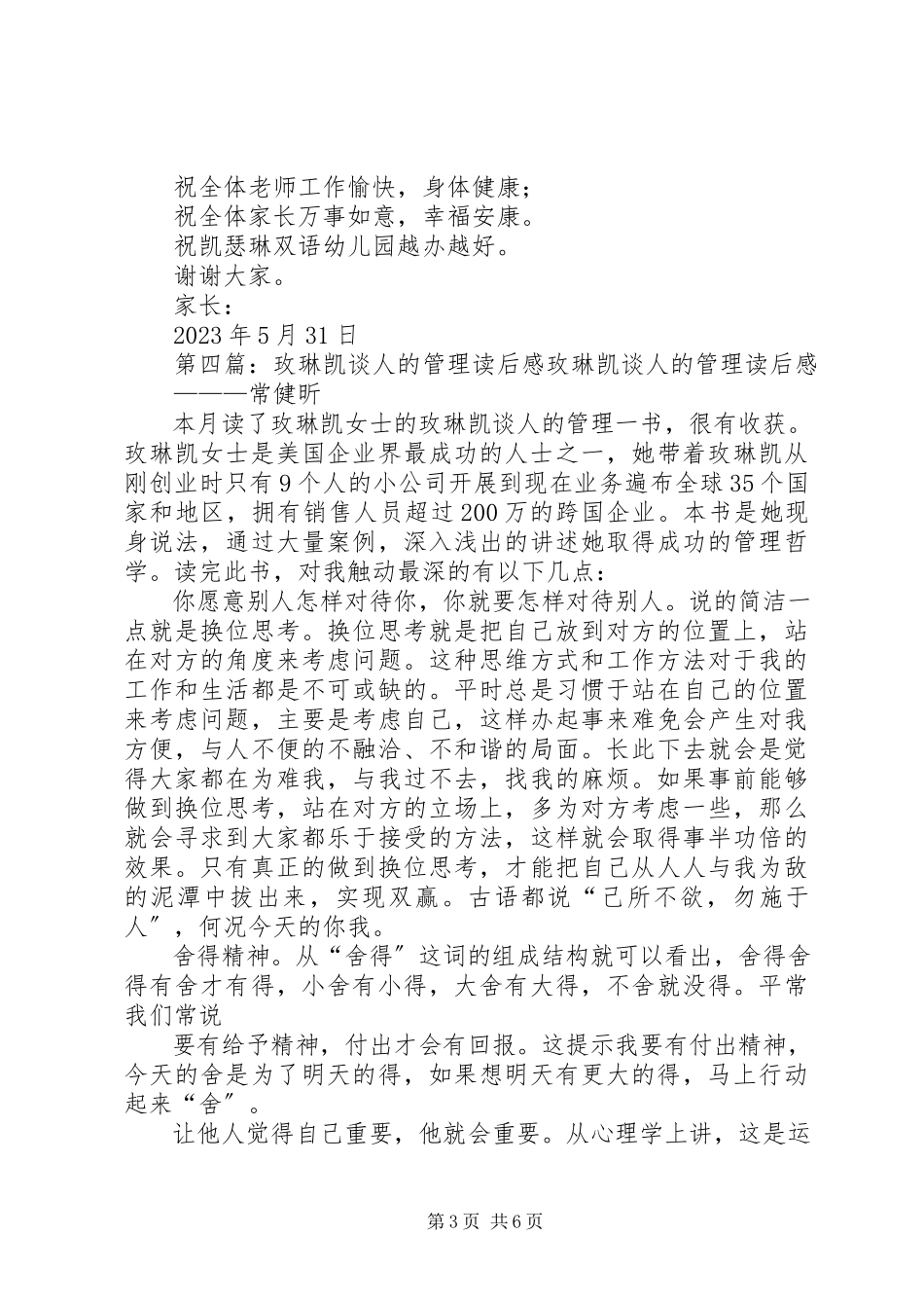 2023年《小鸟凯瑟琳》的读后感.docx_第3页